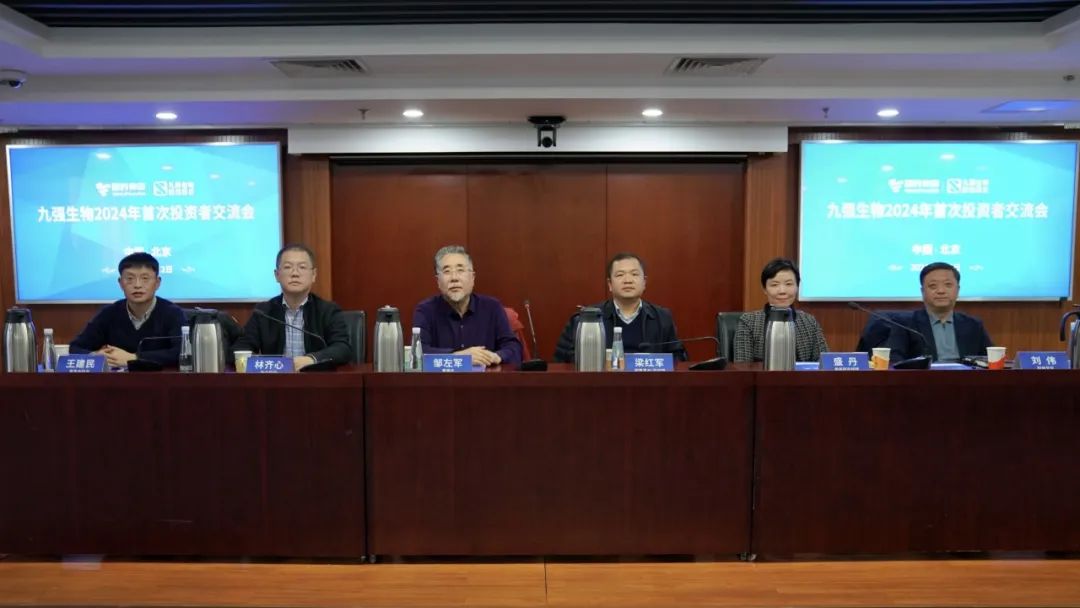 九強(qiáng)生物2024年首次投資者交流會(huì)順利召開！