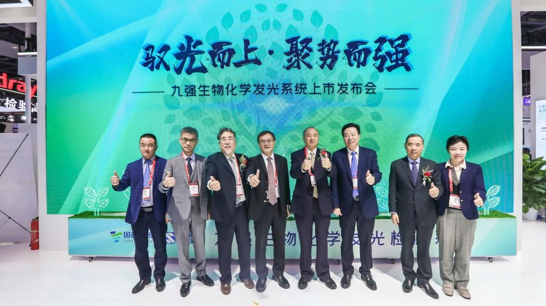 馭光而上，聚勢而強！九強生物化學(xué)發(fā)光系統(tǒng)上市發(fā)布會圓滿舉行！