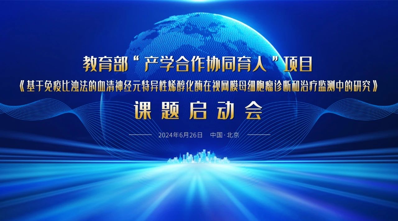 教育部“產(chǎn)學合作協(xié)同育人”項目課題啟動會成功召開！