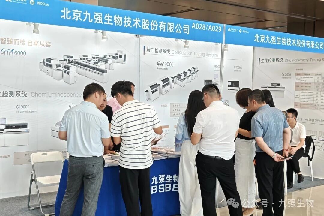 創(chuàng)新驅動精準診療！九強生物精彩亮相2025NCCLab